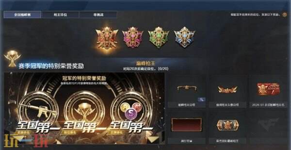 穿越火线枪王排行2026第1赛季 穿越火线2026第1赛季新奖励介绍