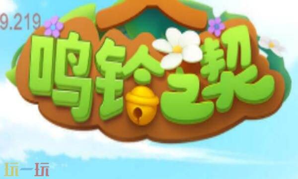 鸣铃之契兑换码有什么 鸣铃之契最新兑换码大全