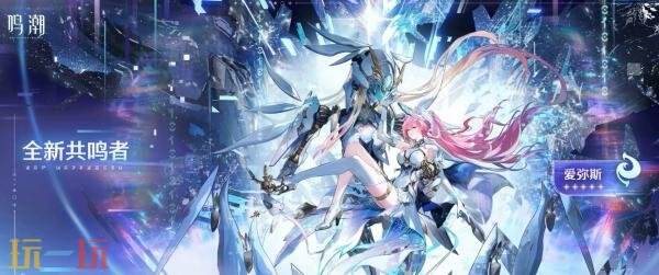 《鸣潮》3.1版本「赠予雪中的你」将于2月5日发布