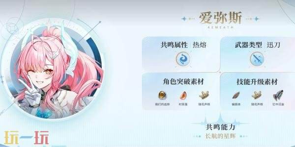 《鸣潮》3.1版本「赠予雪中的你」将于2月5日发布