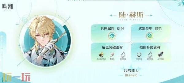 《鸣潮》3.1版本「赠予雪中的你」将于2月5日发布