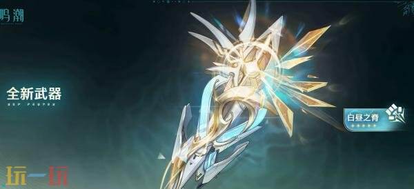 《鸣潮》3.1版本「赠予雪中的你」将于2月5日发布