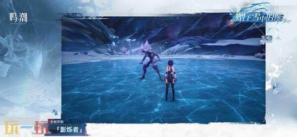 《鸣潮》3.1版本「赠予雪中的你」将于2月5日发布