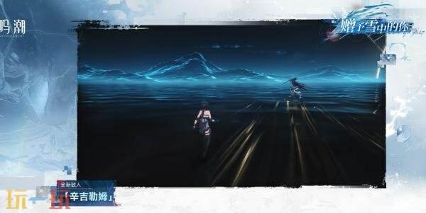 《鸣潮》3.1版本「赠予雪中的你」将于2月5日发布