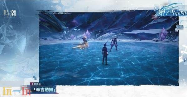 《鸣潮》3.1版本「赠予雪中的你」将于2月5日发布