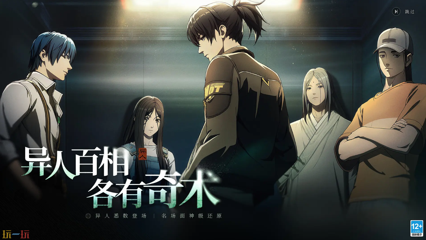 异人之下游戏截图