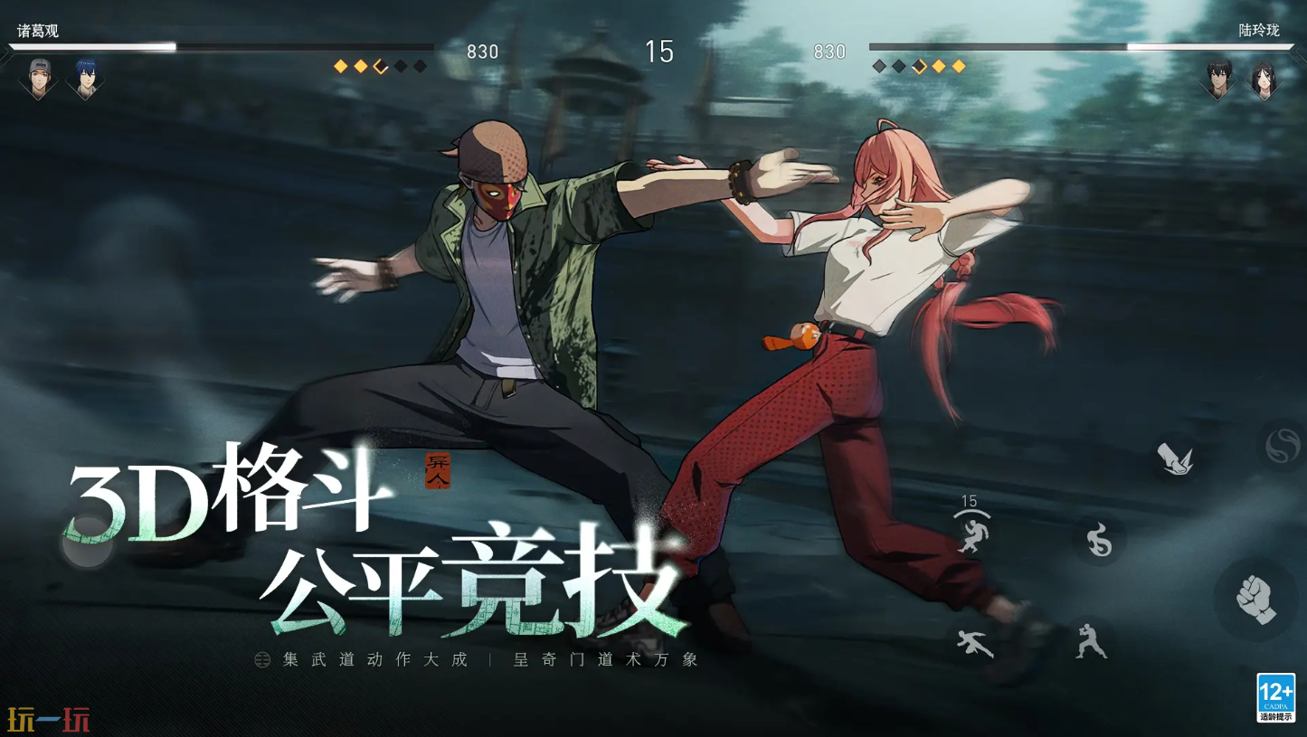 异人之下游戏截图