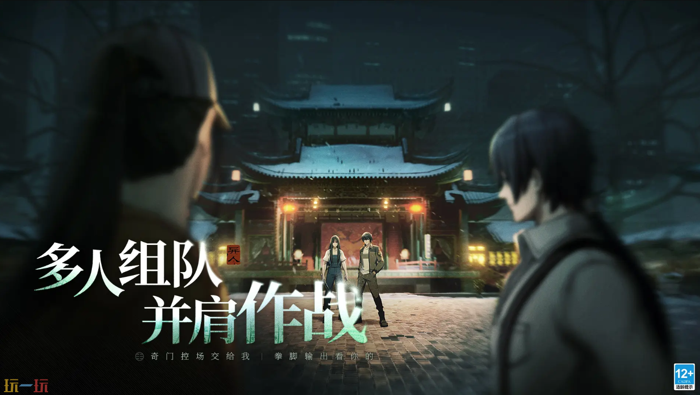 异人之下游戏截图