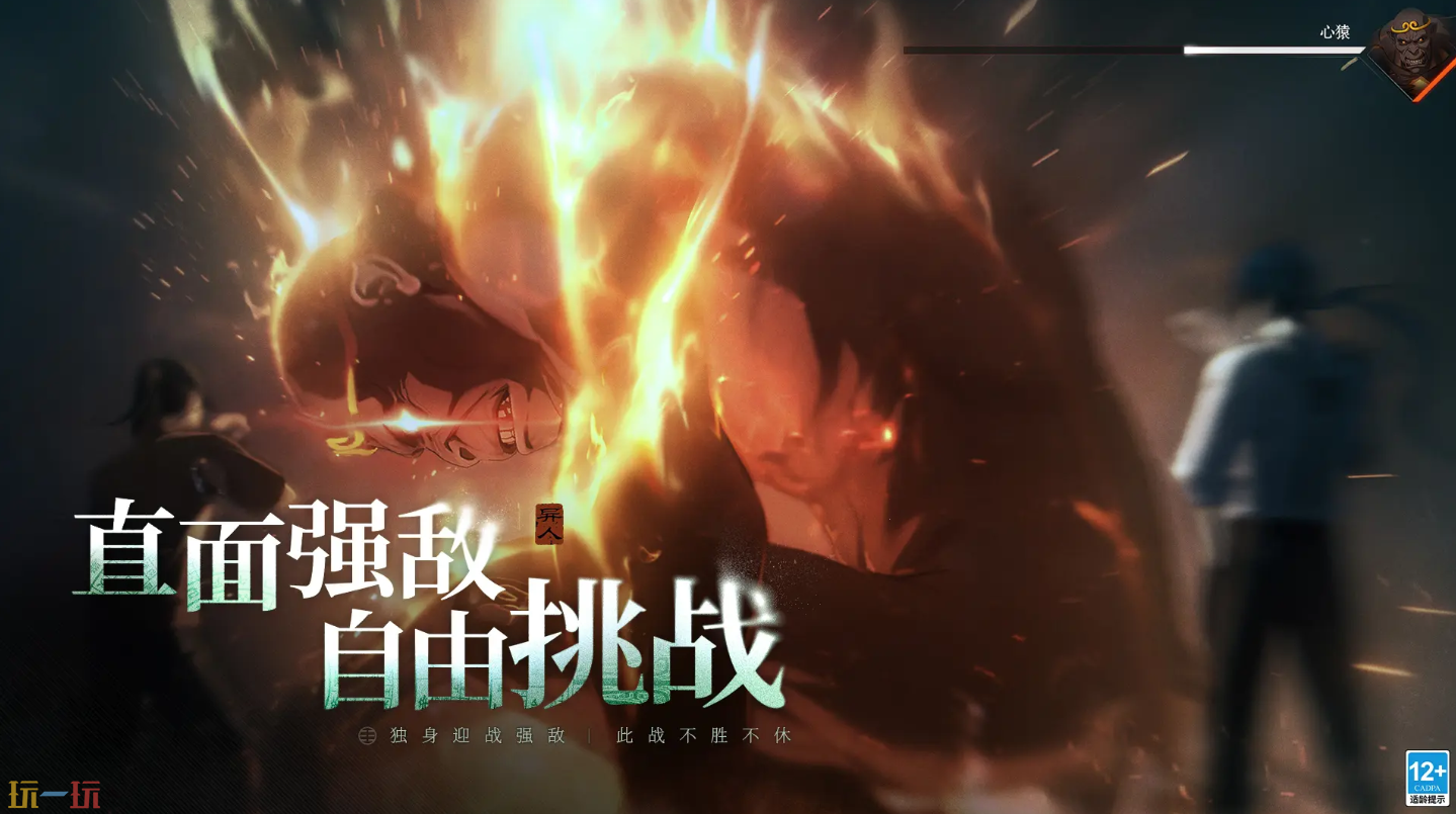 异人之下游戏截图