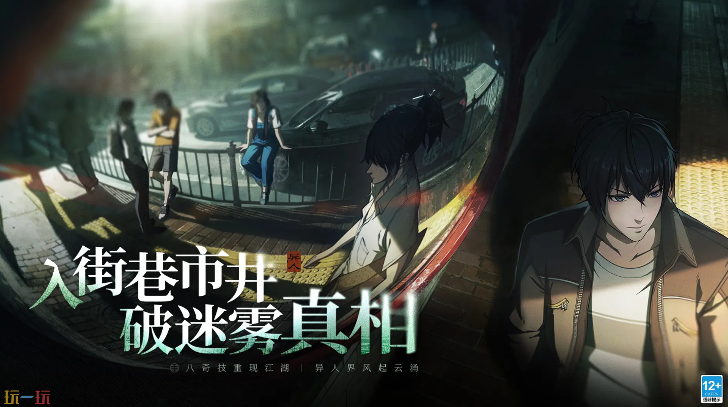 异人之下游戏截图