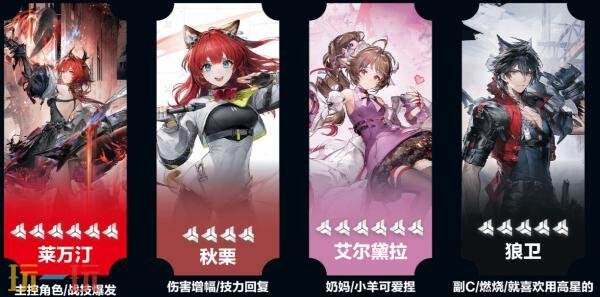 明日方舟终末地狼卫阵容怎么搭配 狼卫阵容搭配推荐