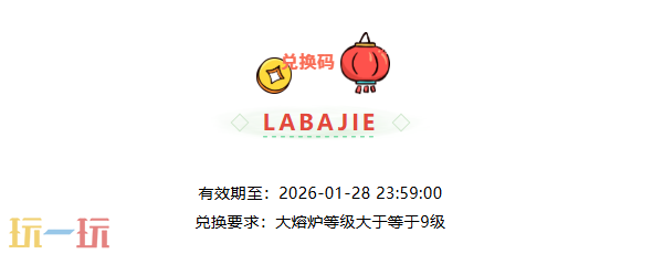 无尽冬日本周兑换码 无尽冬日1月26日最新兑换码汇总2026