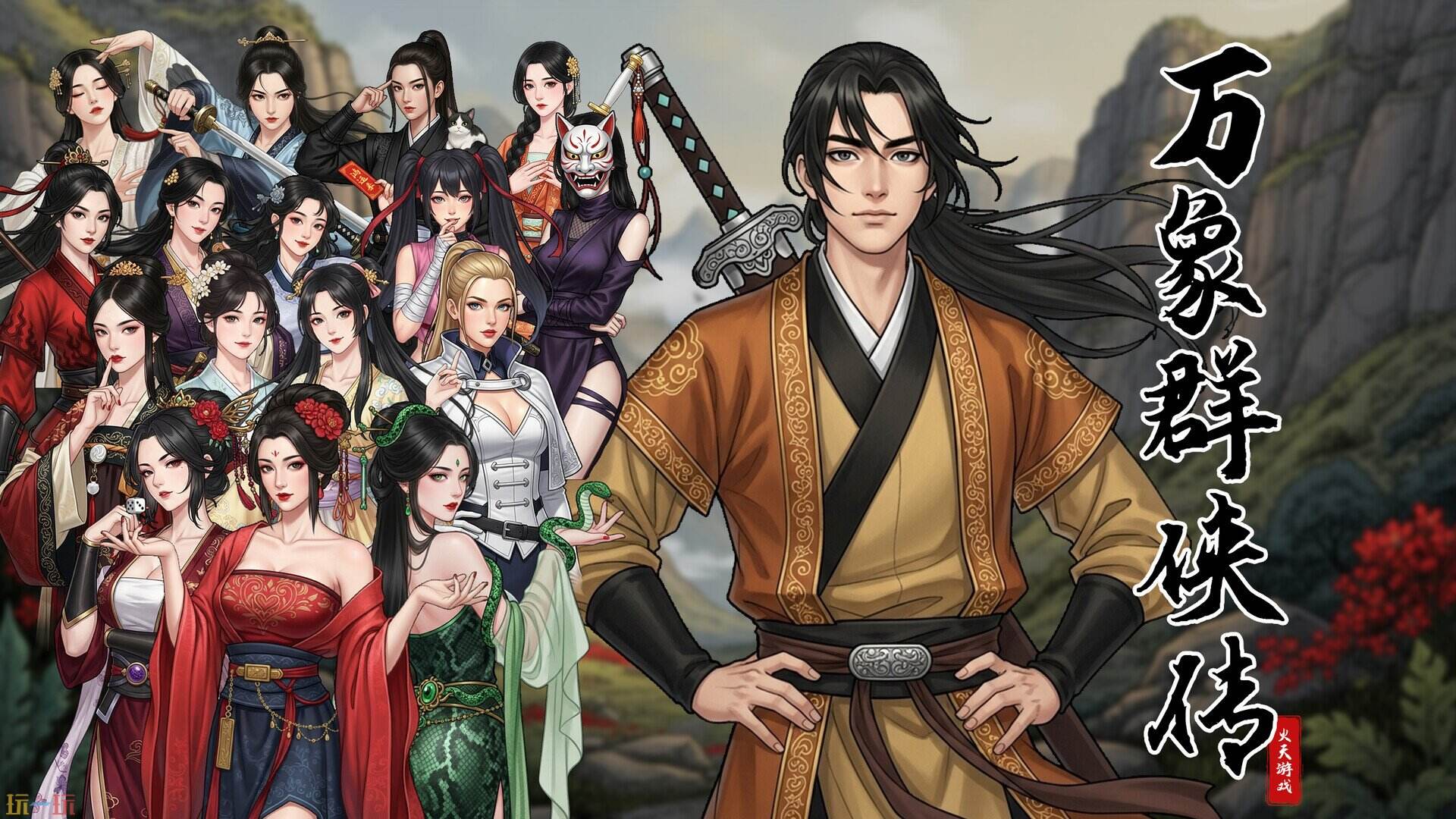 万象群侠传游戏截图