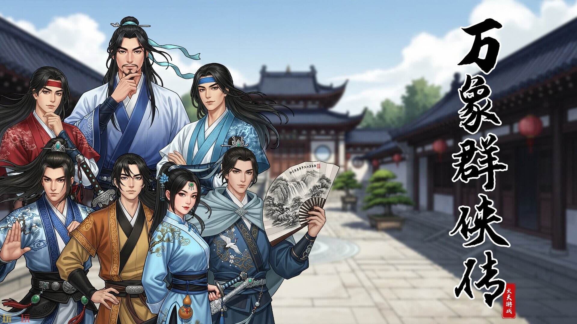 万象群侠传游戏截图