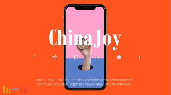 2026 ChinaJoy 甜次元招商启动：邀你共筑一场甜美的梦