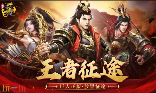 王者征途兑换码有哪些 王者征途最新兑换码