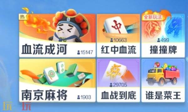 欢乐麻将兑换码有什么 欢乐麻将最新兑换码大全