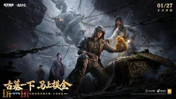 和平精英1月27日《丝路贺新春》版本更新：全新玩法古墓迷途上线！