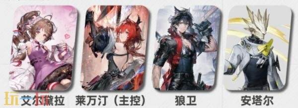 明日方舟终末地艾尔黛拉阵容怎么搭配 艾尔黛拉阵容搭配推荐