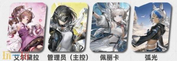 明日方舟终末地艾尔黛拉阵容怎么搭配 艾尔黛拉阵容搭配推荐