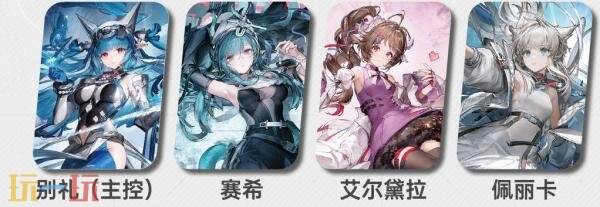 明日方舟终末地别礼阵容怎么搭配 别礼阵容搭配推荐