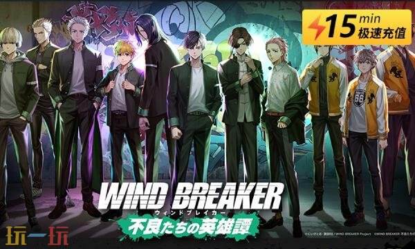 wind breaker 不良英雄谭日服怎么充值 不良英雄谭日服充值教程分享