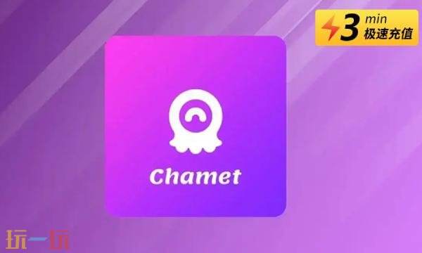 Chamet国际服怎么充值 Chamet国际服直充平台入口