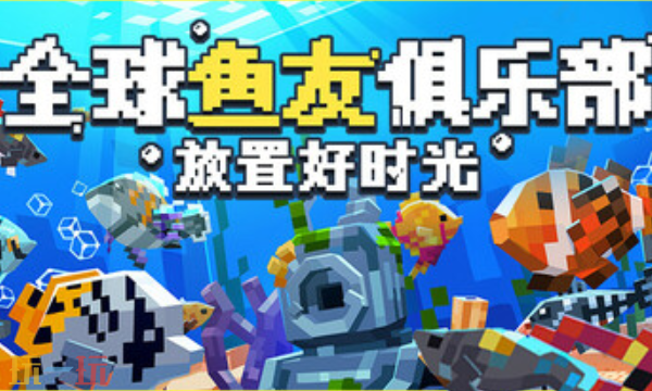 全球鱼友俱乐部官方最新修改器 全球鱼友俱乐部风灵月影修改器2026