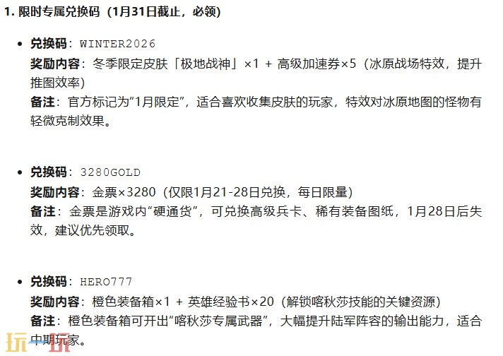 口袋奇兵最新兑换码 口袋奇兵兑换码长期有效汇总2026