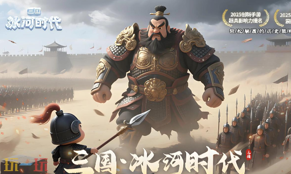 三国冰河时代最新兑换码 三国冰河时代最新兑换码汇总2026