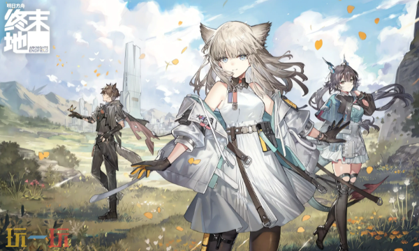 明日方舟终末地新手怎么配队 1.0版本主流配队一览