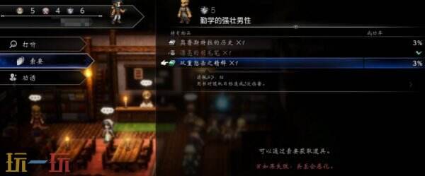 歧路旅人0双重怒击之精粹收集方法 双重怒击之精粹怎么获得