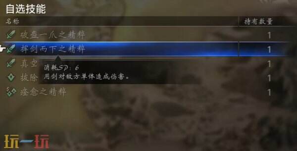 歧路旅人0挥剑而下之精粹收集方法 挥剑而下之精粹怎么获得