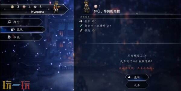 歧路旅人0挥剑而下之精粹收集方法 挥剑而下之精粹怎么获得