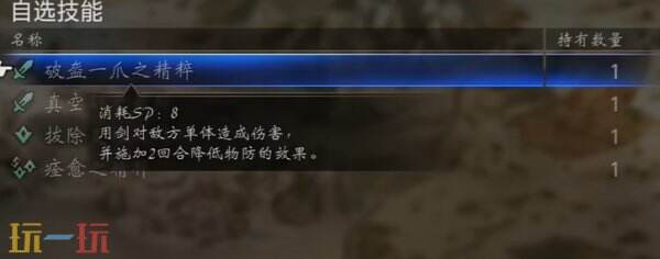 歧路旅人0破盔一爪之精粹收集方法 破盔一爪之精粹怎么获得