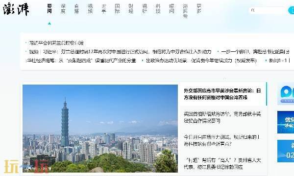 澎湃新闻官方网站入口 澎湃新闻官网首页