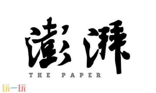 澎湃新闻官方网站入口 澎湃新闻官网首页