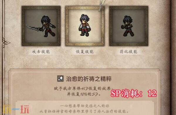 歧路旅人0治愈的祈祷之精粹收集方法 治愈的祈祷之精粹怎么获得