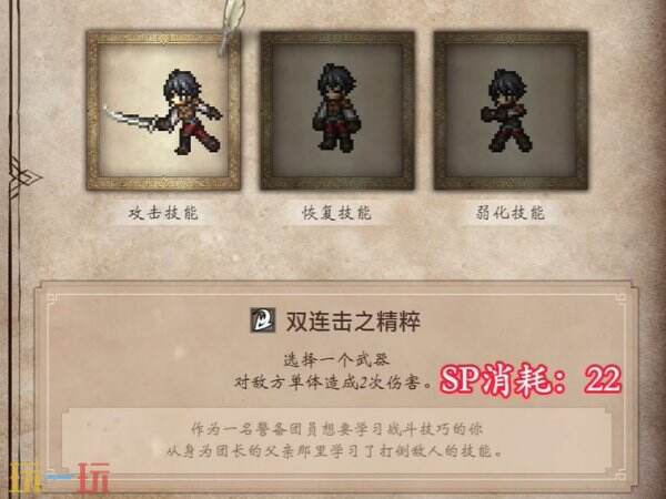 歧路旅人0双连击之精粹收集方法 双连击之精粹怎么获得
