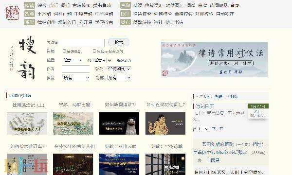 搜韵诗词网站 搜韵词格校验