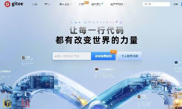 码云平台官网入口 码云官网注册入口