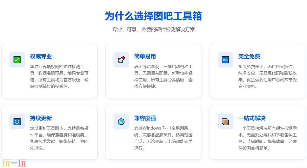 图吧工具箱应用截图