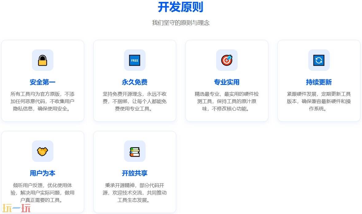 图吧工具箱应用截图
