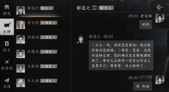 燕云十六声郗道之怎么结交 郗道之对话攻略