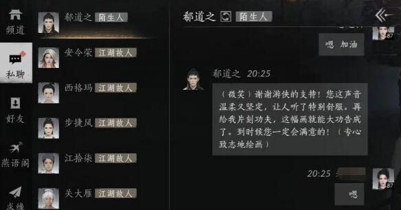 燕云十六声郗道之怎么结交 郗道之对话攻略