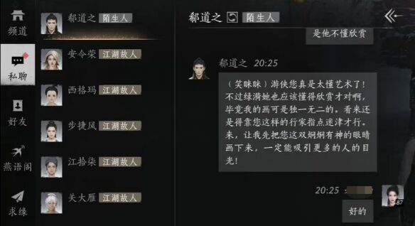 燕云十六声郗道之怎么结交 郗道之对话攻略