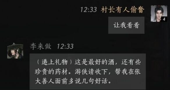 燕云十六声李来做对话怎么过 李来做好感话术攻略