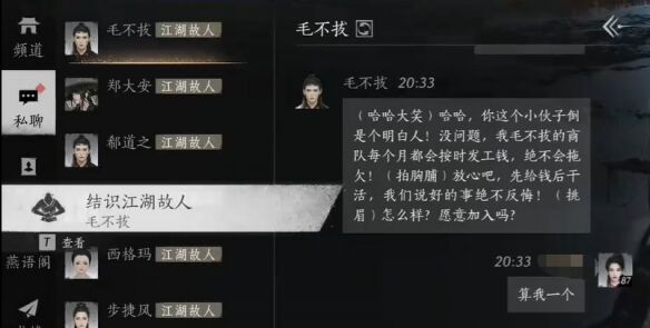 燕云十六声毛不拔怎么结交 毛不拔对话攻略