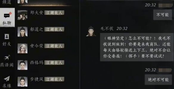 燕云十六声毛不拔怎么结交 毛不拔对话攻略