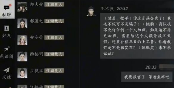 燕云十六声毛不拔怎么结交 毛不拔对话攻略